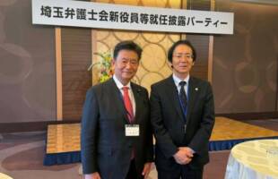 埼玉県弁護士会新役員等就任披露パーティー