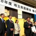 令和8年度埼玉県医師会春の集い