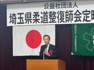 埼玉県柔道整復師会定時総会