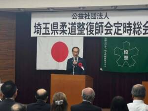 埼玉県柔道整復師会定時総会
