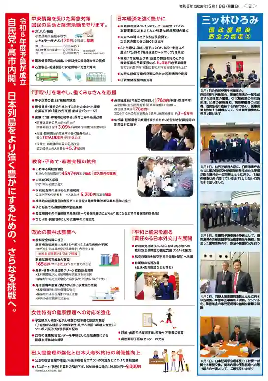 WEB版 三ツ林ひろみ通信 2026年5月号裏面