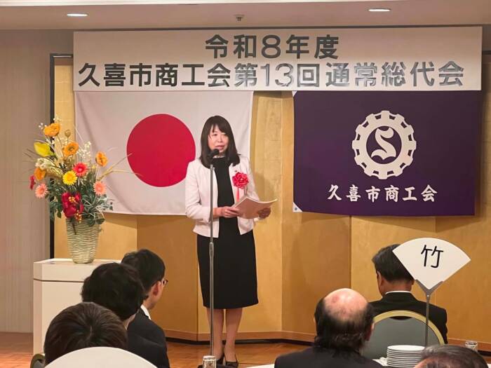 久喜市商工会第13回通常総代会懇親会
