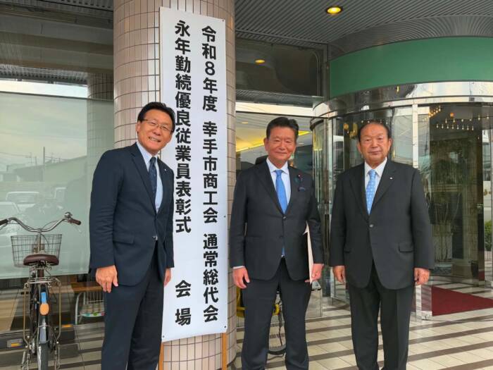 幸手市商工会通常総代会