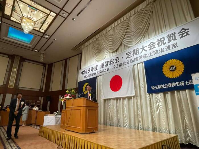 埼玉県社会保険労務士会政治連盟総会に出席。祝辞を述べさせていただきました。