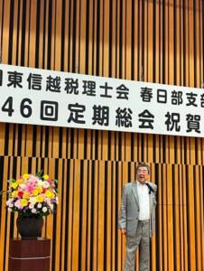 関東信越税理士会春日部支部総会、祝賀会