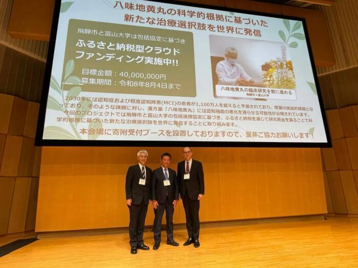 76回日本東洋医学会学術総会