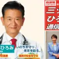 三ッ林ひろみ通信7月号