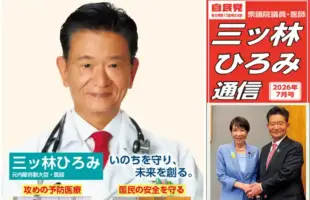 三ッ林ひろみ通信7月号