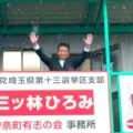 三ッ林ひろみ