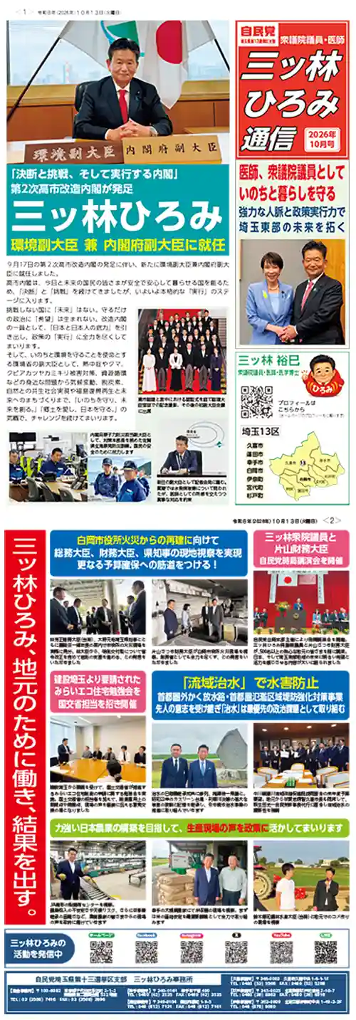 WEB版 三ツ林ひろみ通信 2026年10月号